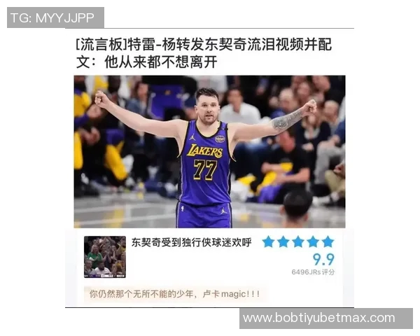 东契奇有望夺MVP湖人球迷期待球队新赛季华丽转身